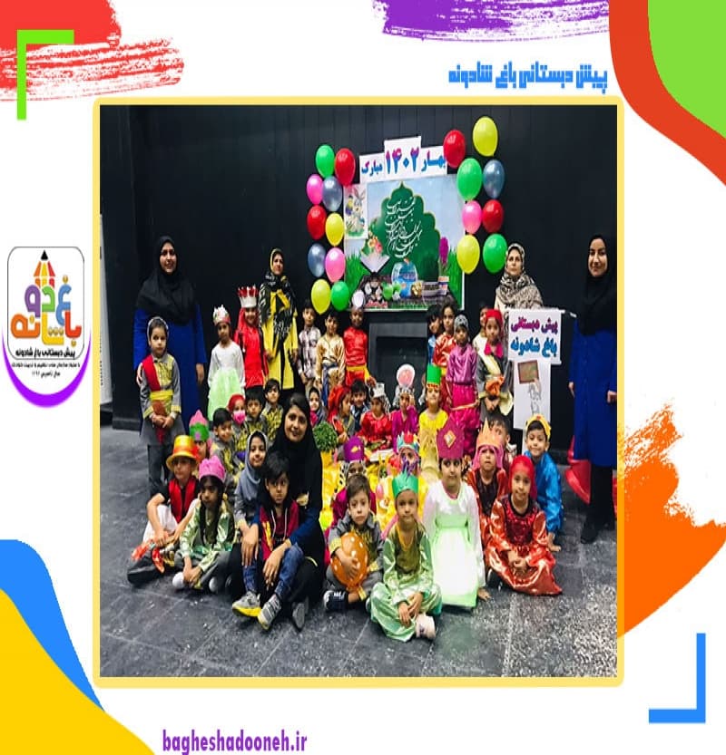 پیش دبستانی باغ شادونه