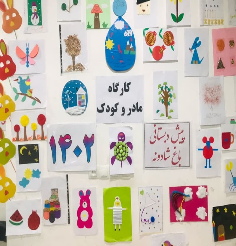 کارگاه مادر  و کودک 