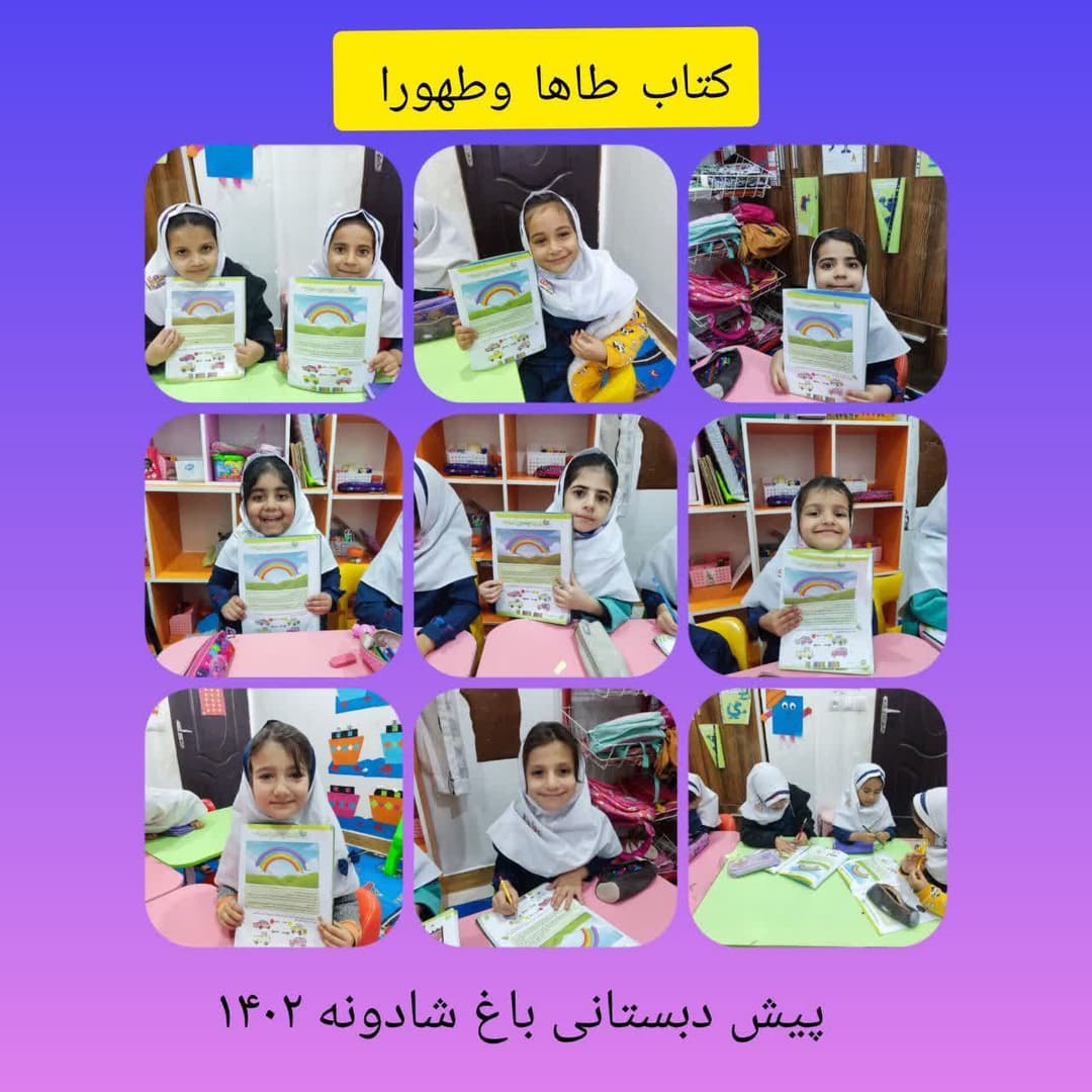 پیش دبستانی باغ شادونه