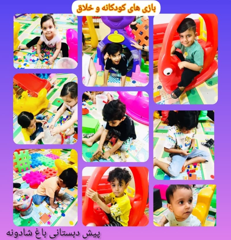 بازی های کودکانه  و خلاق